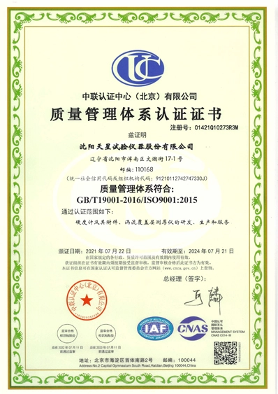 ISO Quality Management System Certificate Chinese