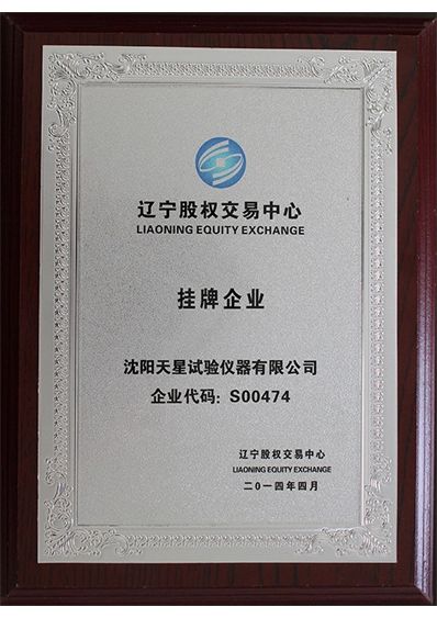 Liaoning Equity Exchange Center Certificate