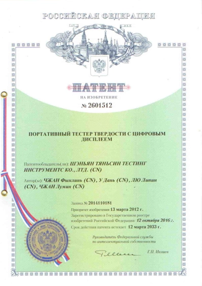 Russia Patent Certificates